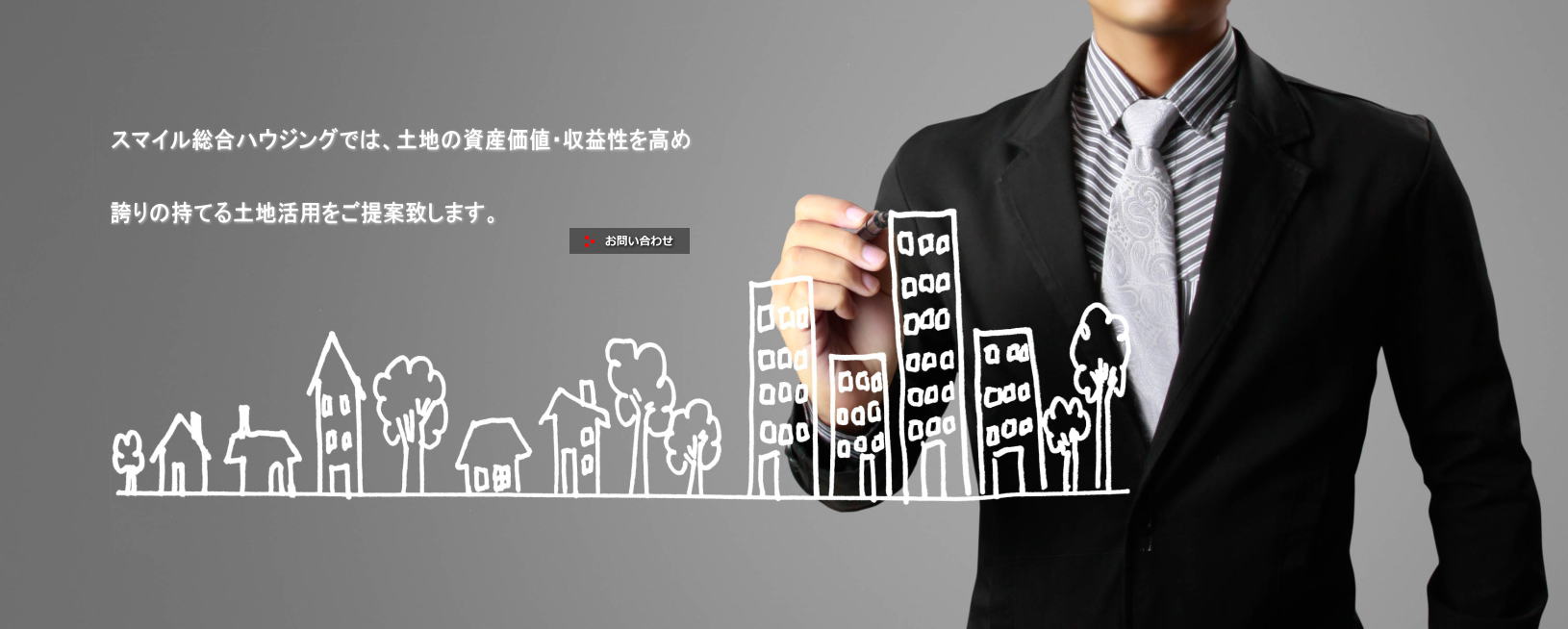 "スマイル 土地活用"