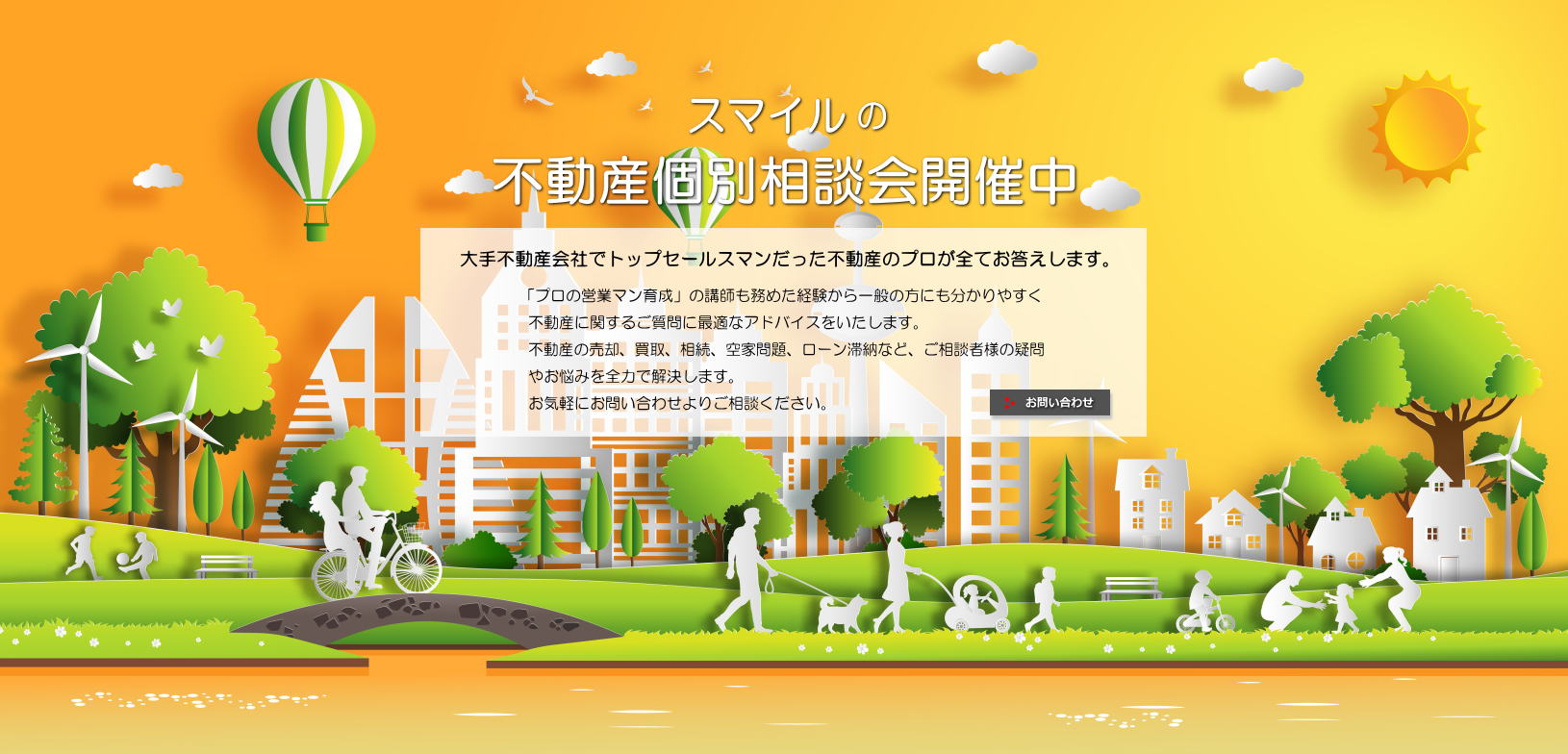 "埼玉県越谷市 不動産会社"