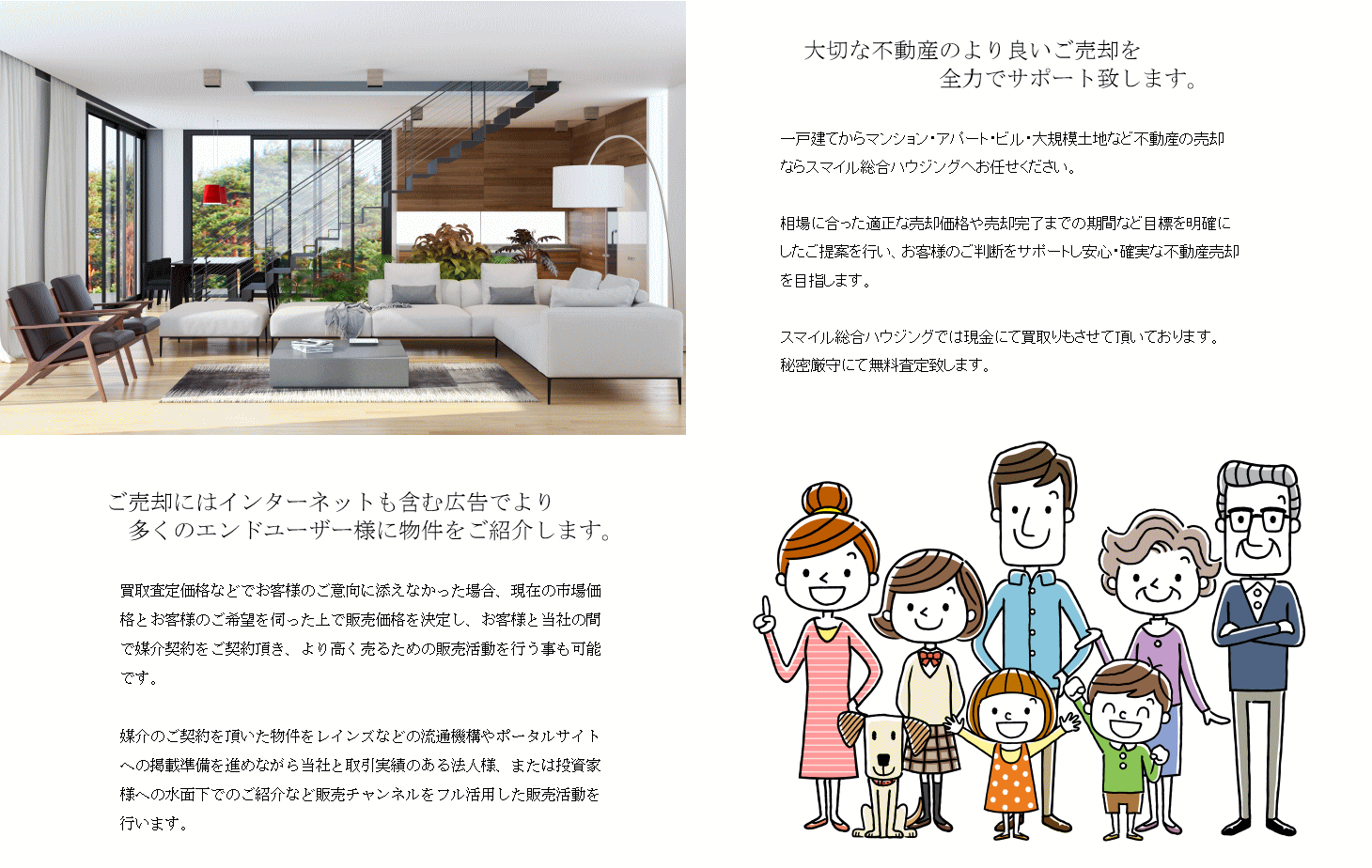 "スマイル総合ハウジング"