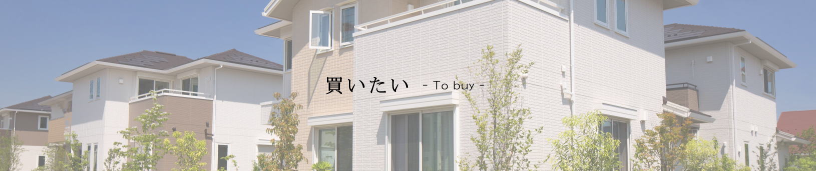 "スマイル総合ハウジング 埼玉県越谷市 不動産会社"